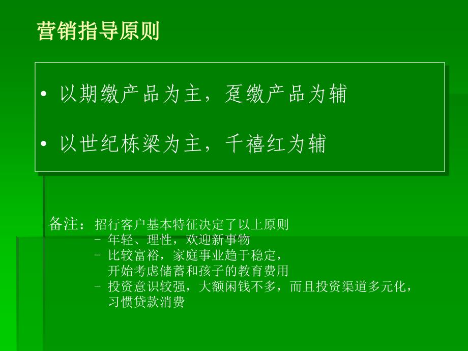 银行银保通营销方案ppt课件_第3页