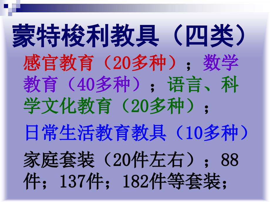 蒙特梭利教具及使用方法.ppt_第3页