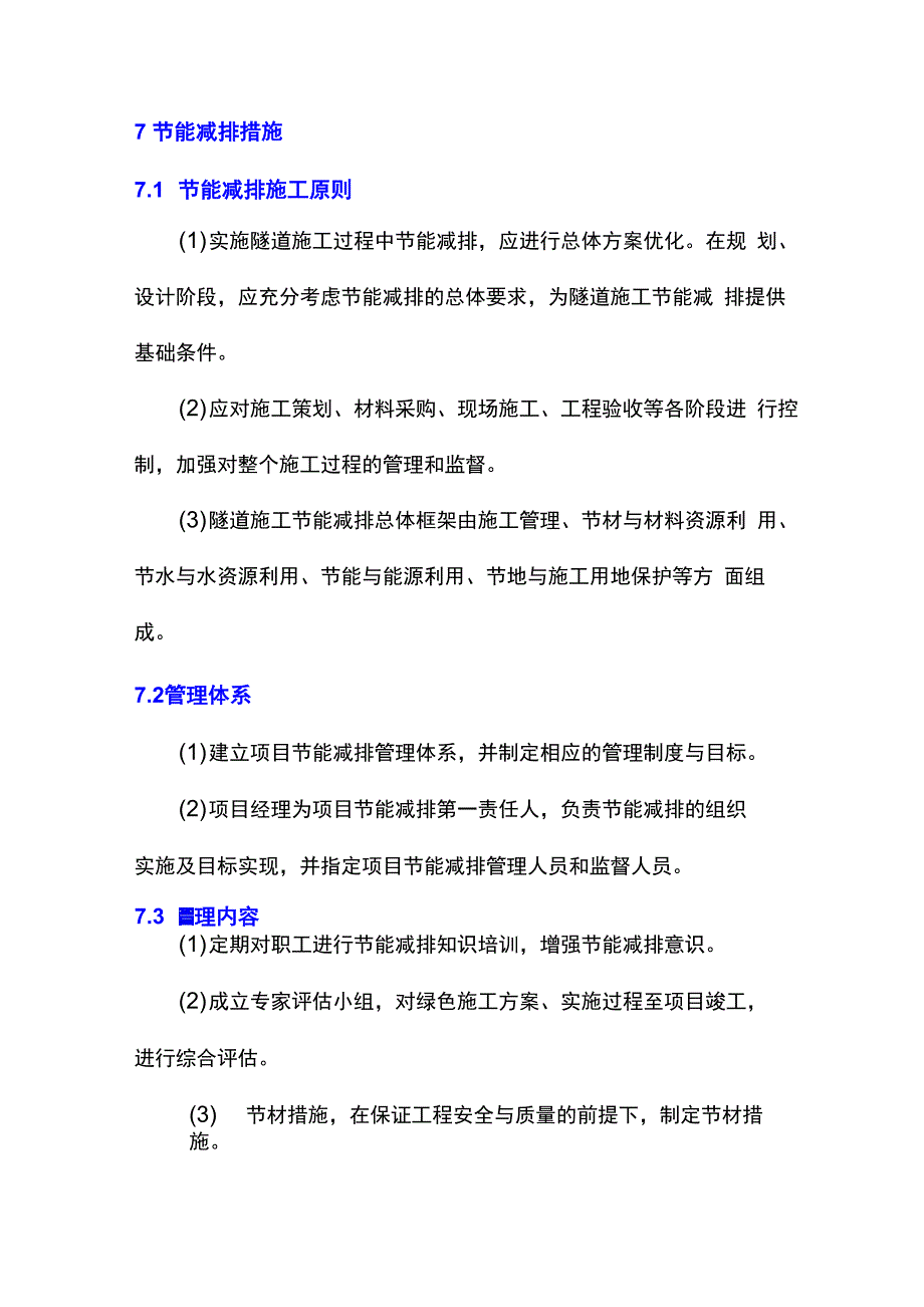 隧道节能减排_第1页
