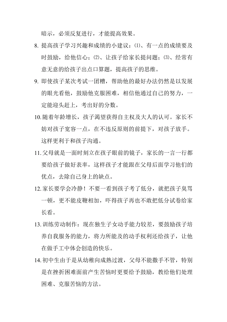 校讯通教育短信集锦（七）.doc_第2页