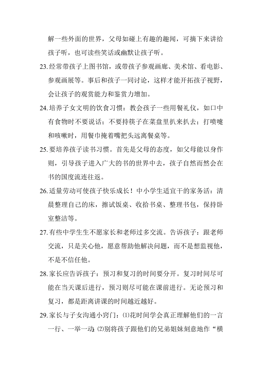 校讯通教育短信集锦（七）.doc_第4页