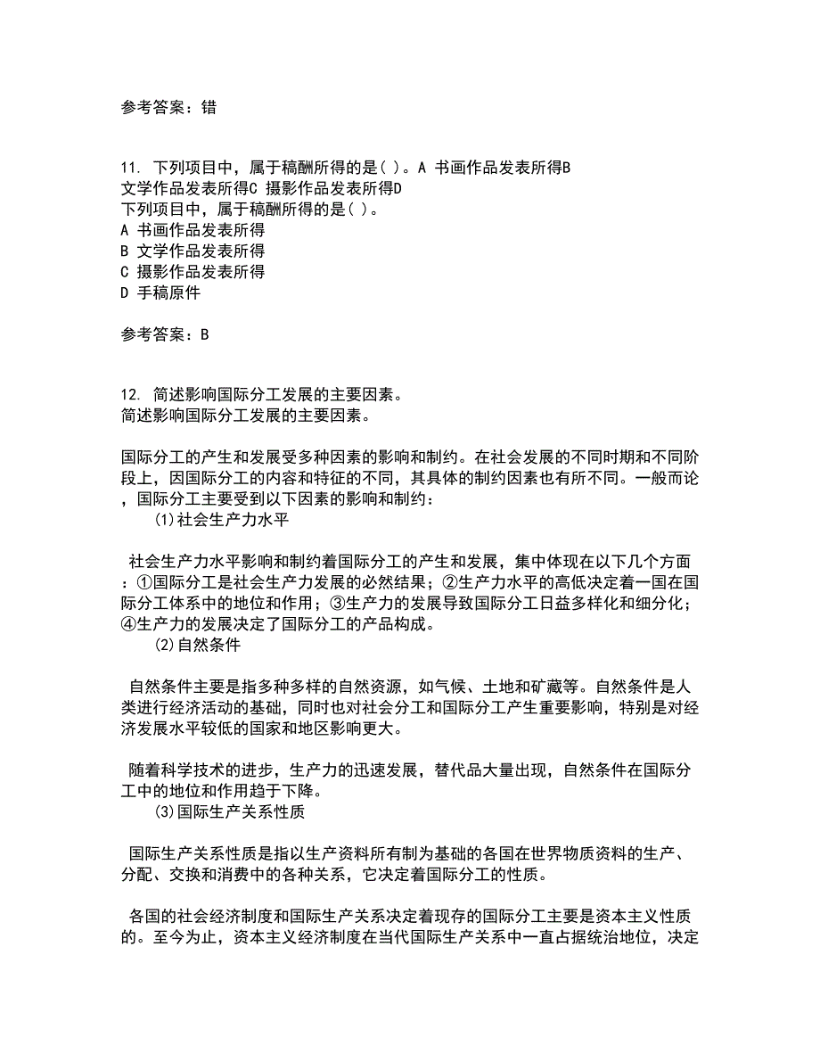 南开大学21春《初级博弈论》离线作业一辅导答案51_第3页