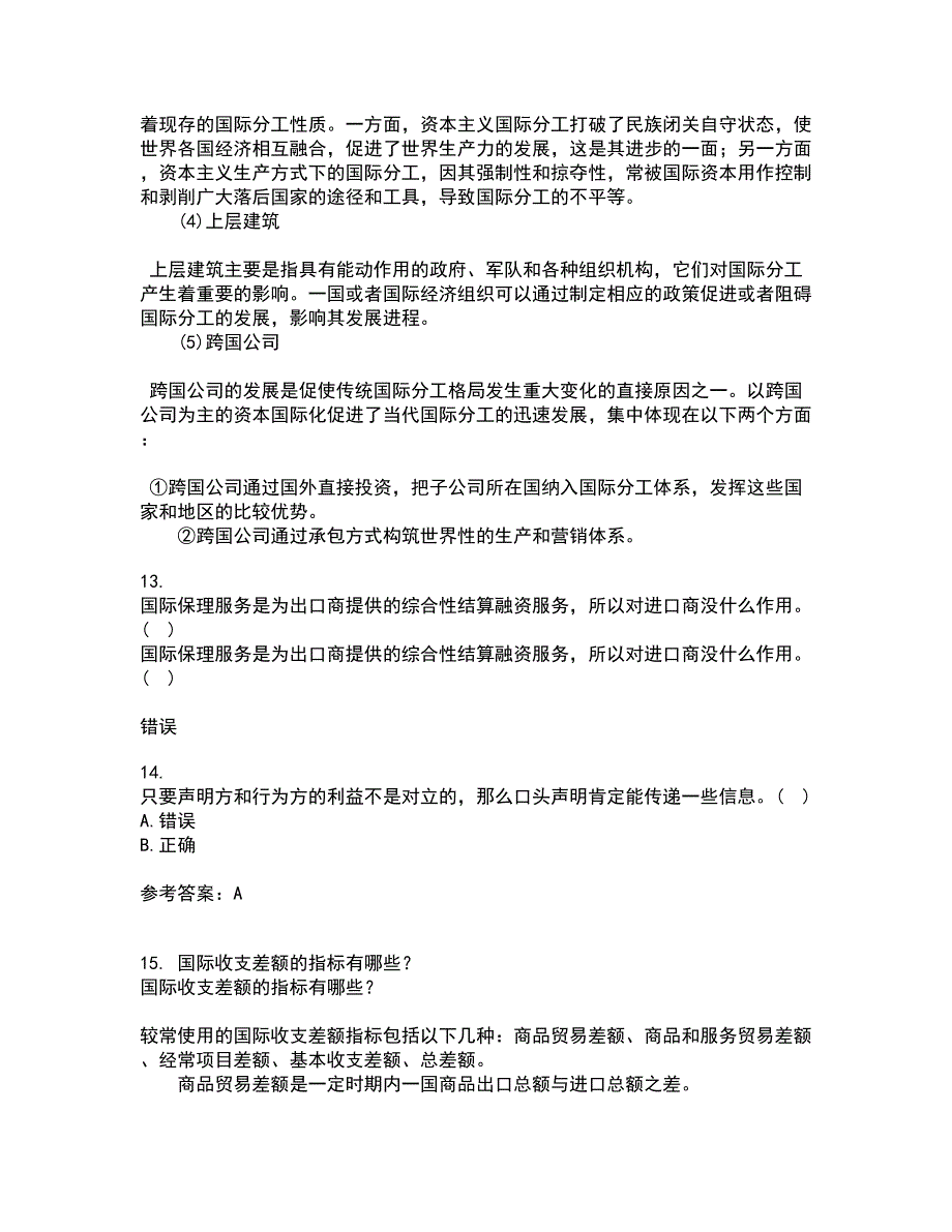 南开大学21春《初级博弈论》离线作业一辅导答案51_第4页