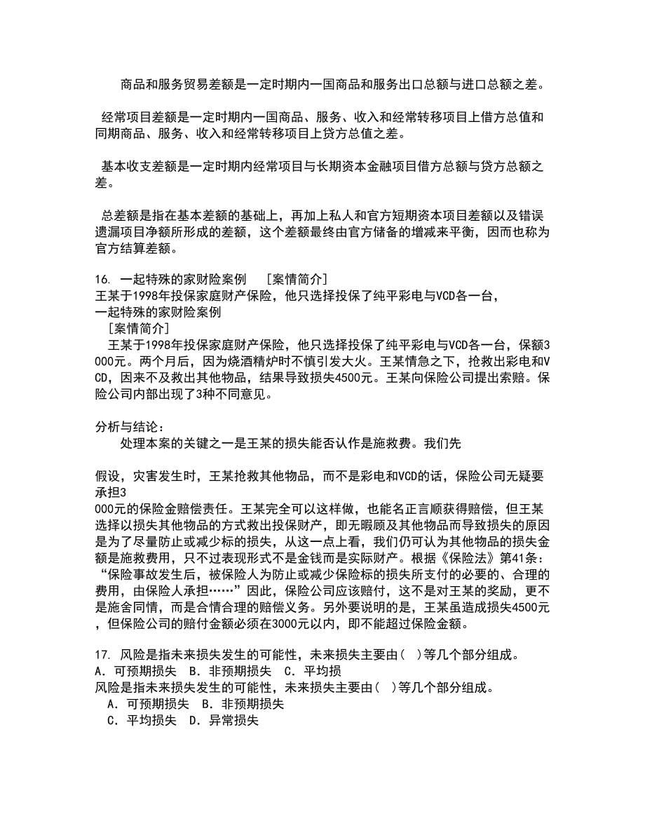 南开大学21春《初级博弈论》离线作业一辅导答案51_第5页