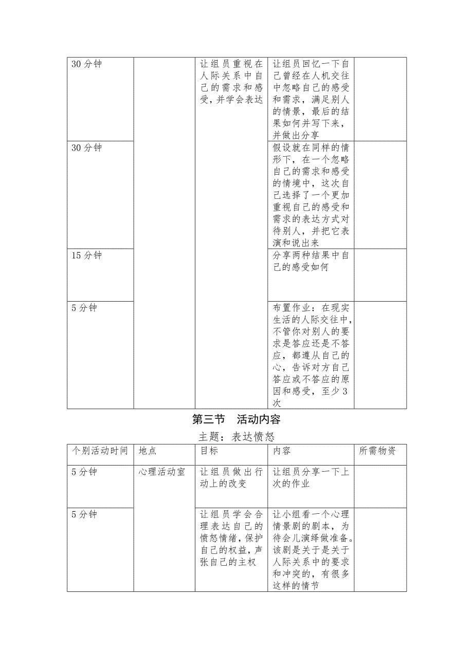 社交达人养成计划——社工小组计划书_第5页