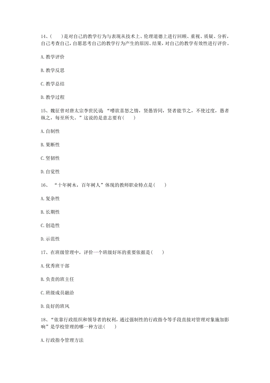 辽宁教师资格证考试小学教育教学知识与能力通关训练试题_第4页