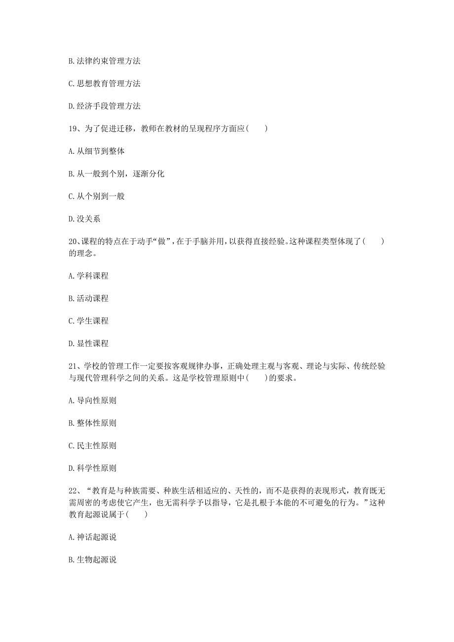 辽宁教师资格证考试小学教育教学知识与能力通关训练试题_第5页