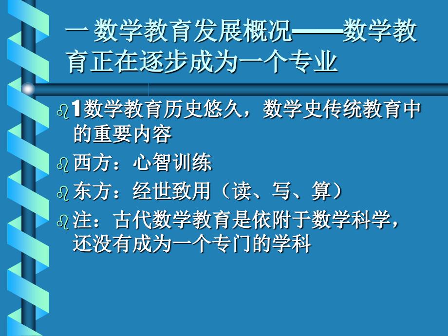 数学教育学概论课件.ppt_第2页