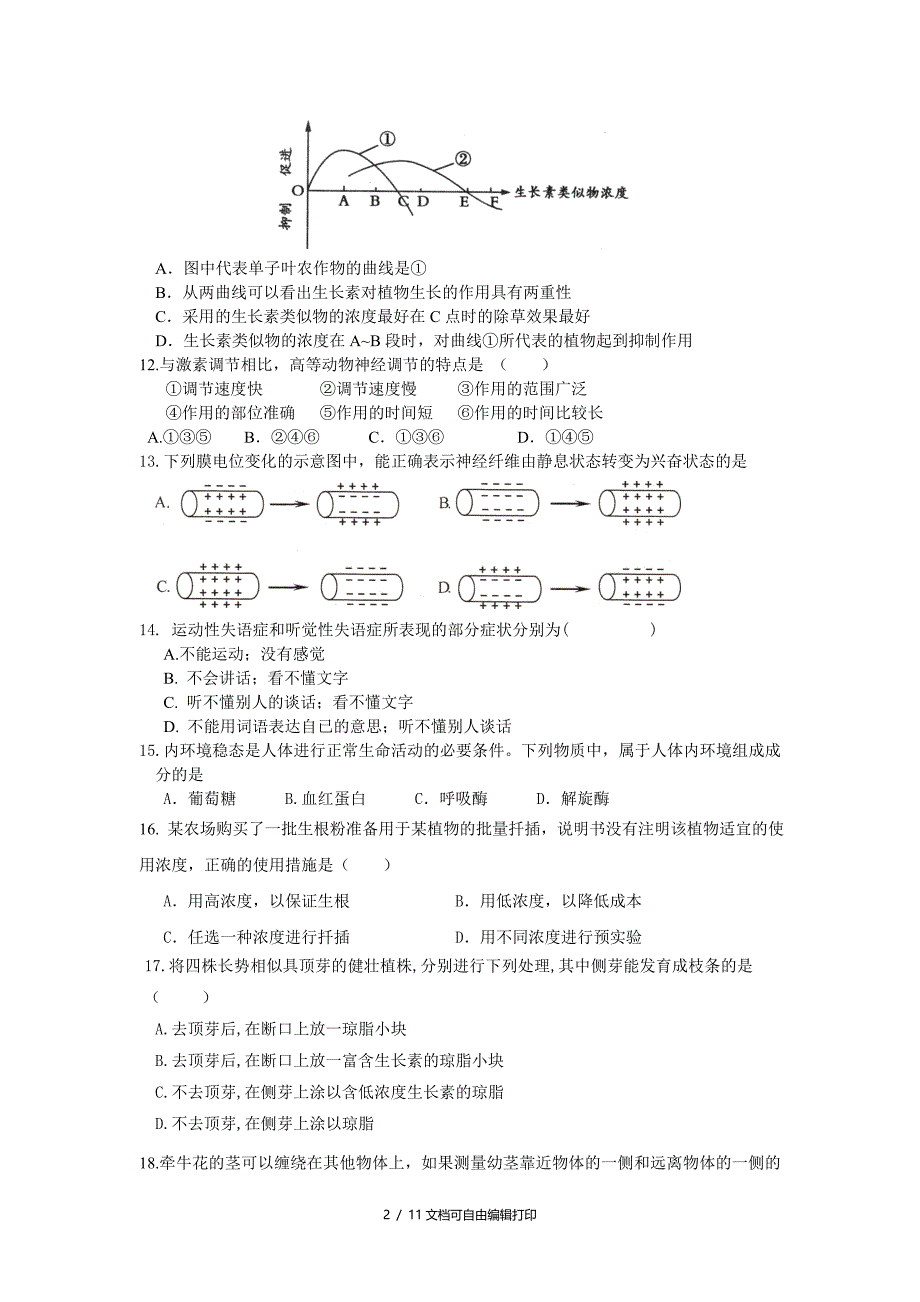 灌云县杨集高级中学高二年级第一次质量检测_第2页