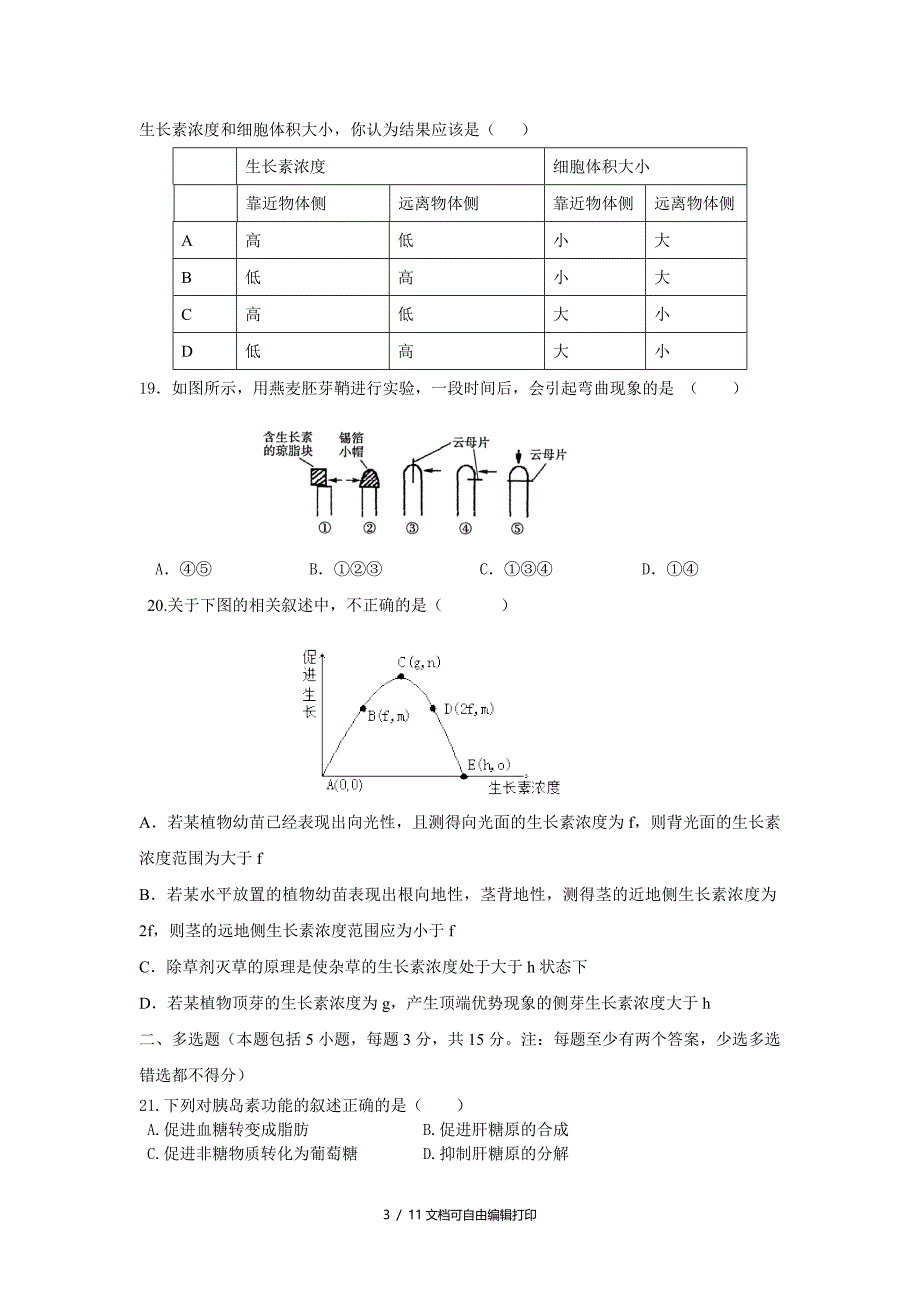 灌云县杨集高级中学高二年级第一次质量检测_第3页