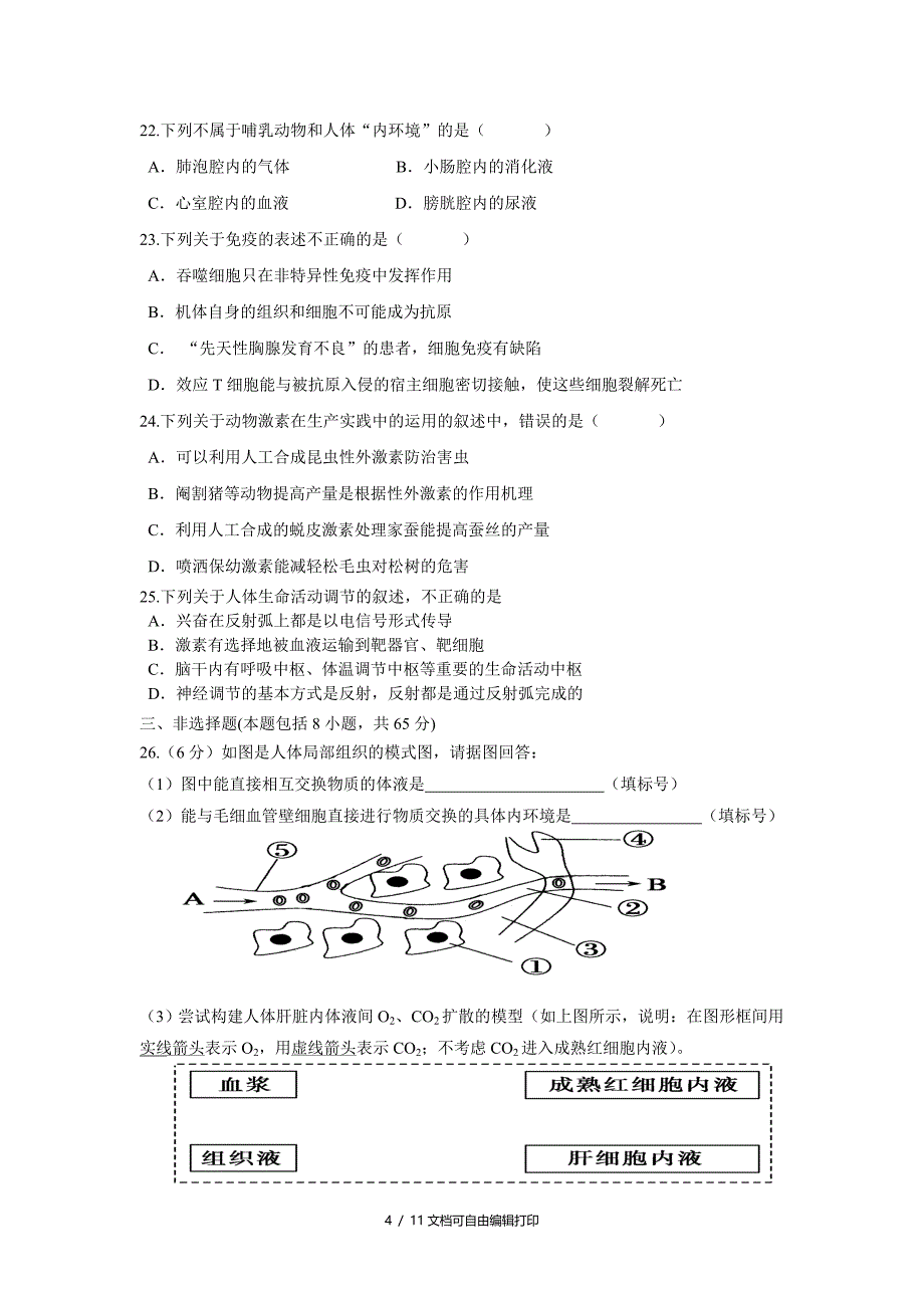 灌云县杨集高级中学高二年级第一次质量检测_第4页