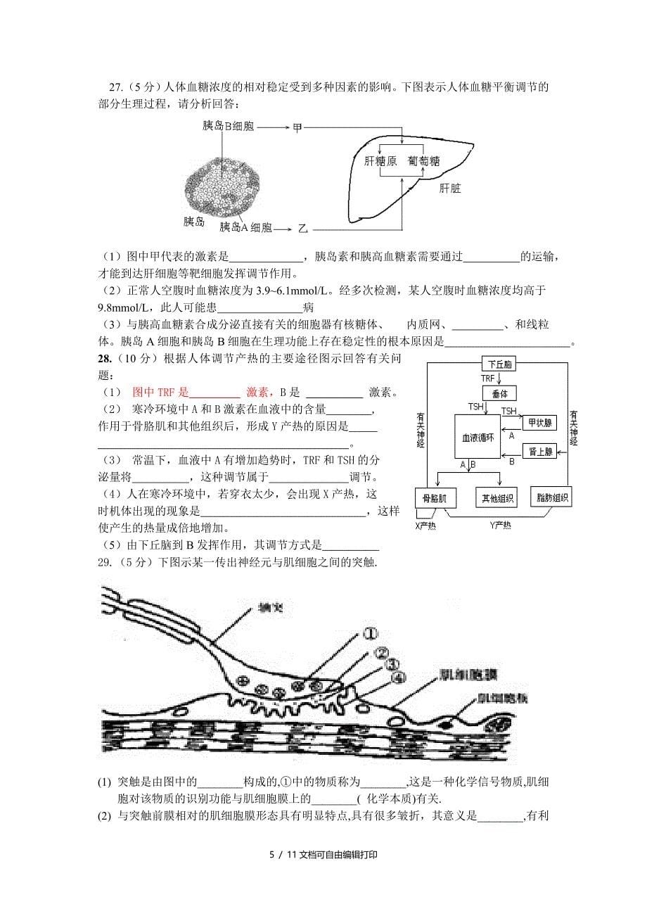 灌云县杨集高级中学高二年级第一次质量检测_第5页