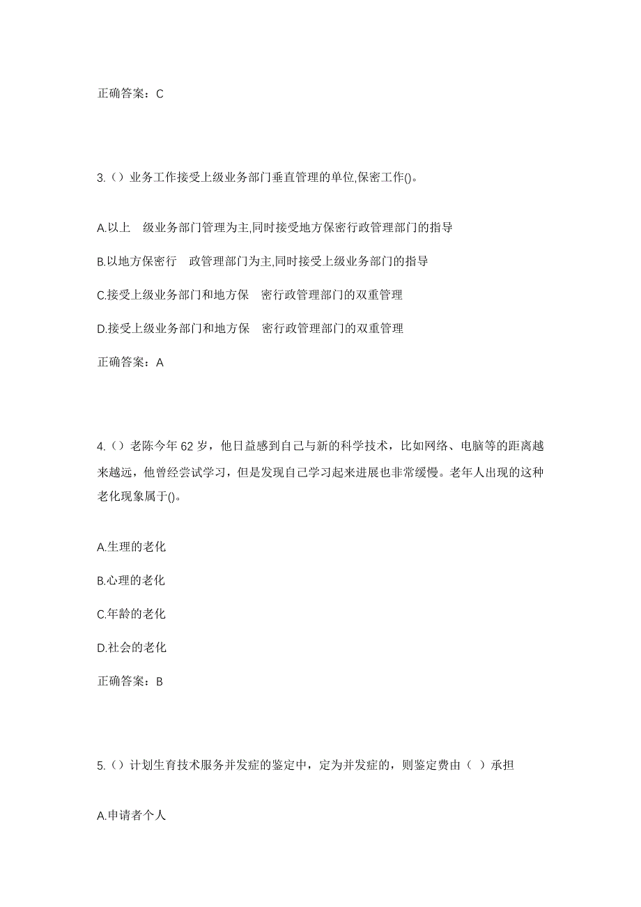 2023年吉林省长春市绿园区社区工作人员考试模拟题及答案_第2页