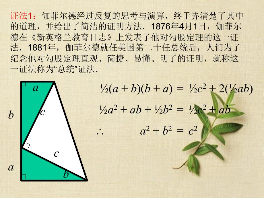 《181勾股定理》课件3_第4页