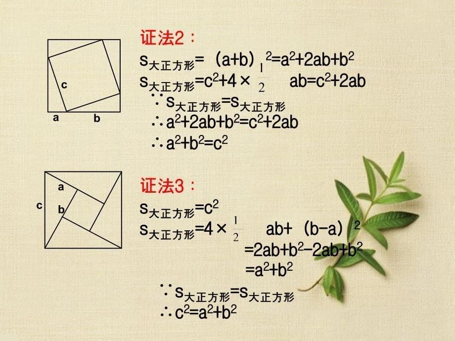 《181勾股定理》课件3_第5页