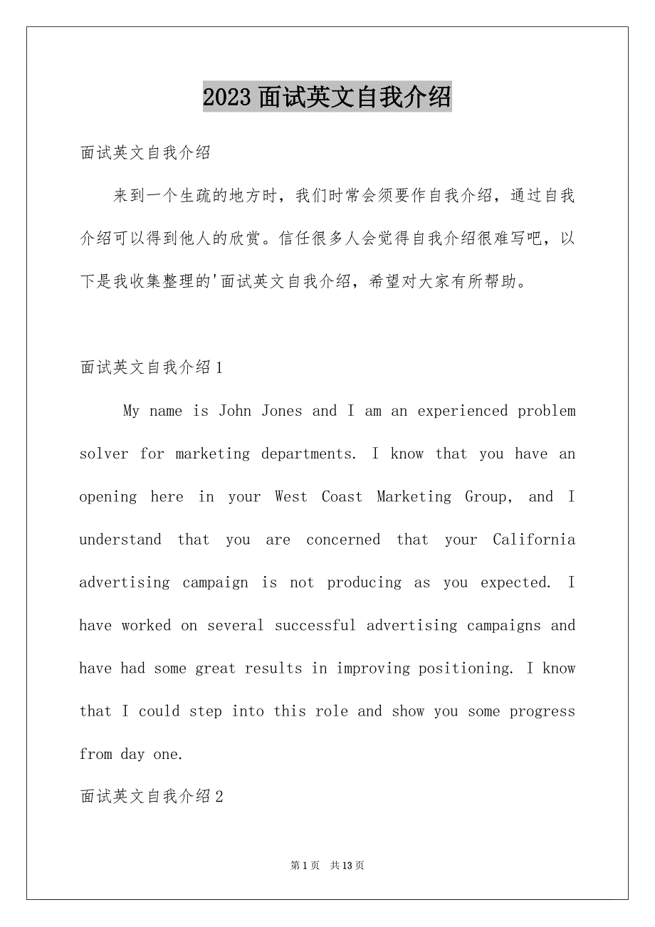 2023年面试英文自我介绍297范文.docx_第1页