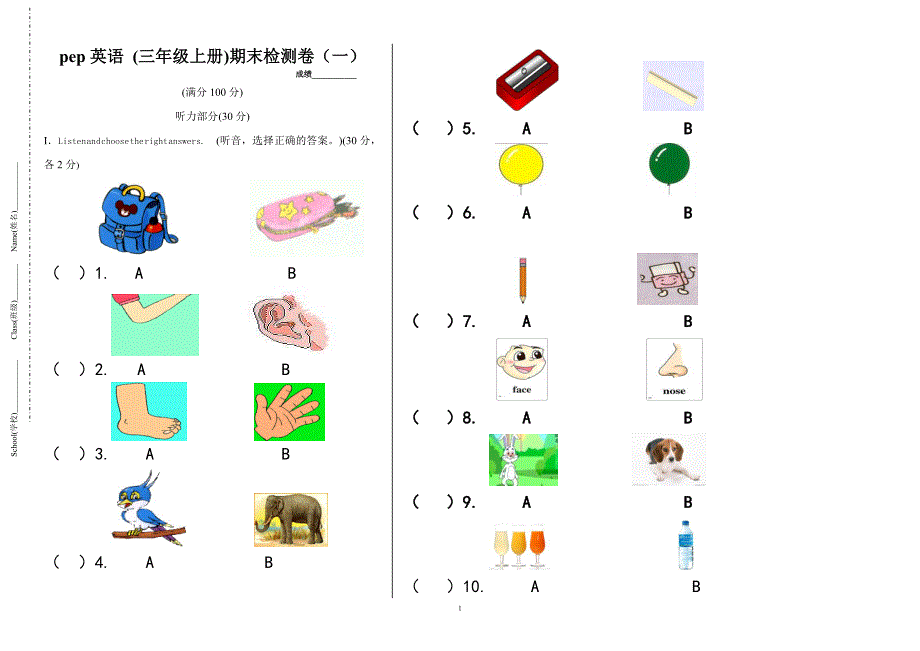 小学三年级英语第一学期期末检测试卷1_第1页