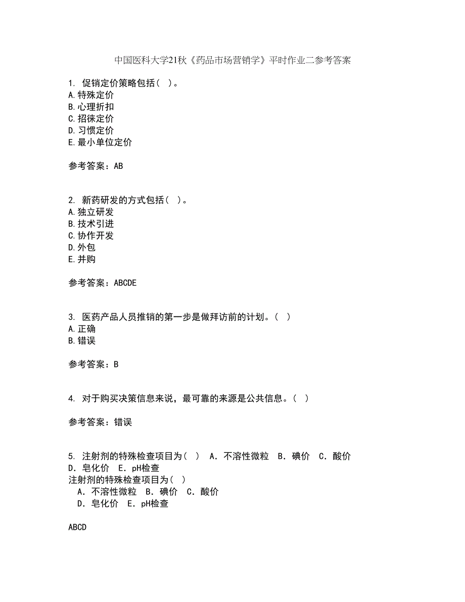中国医科大学21秋《药品市场营销学》平时作业二参考答案23_第1页