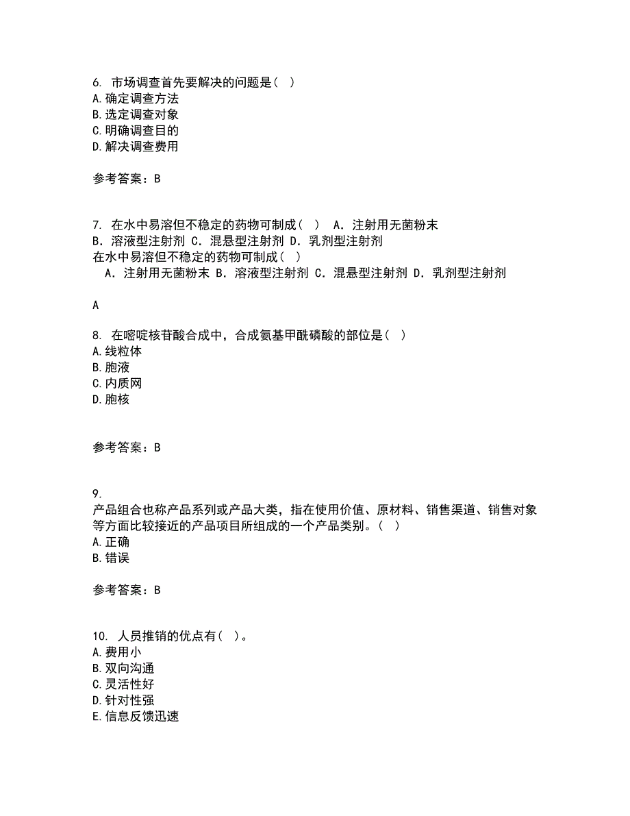 中国医科大学21秋《药品市场营销学》平时作业二参考答案23_第2页