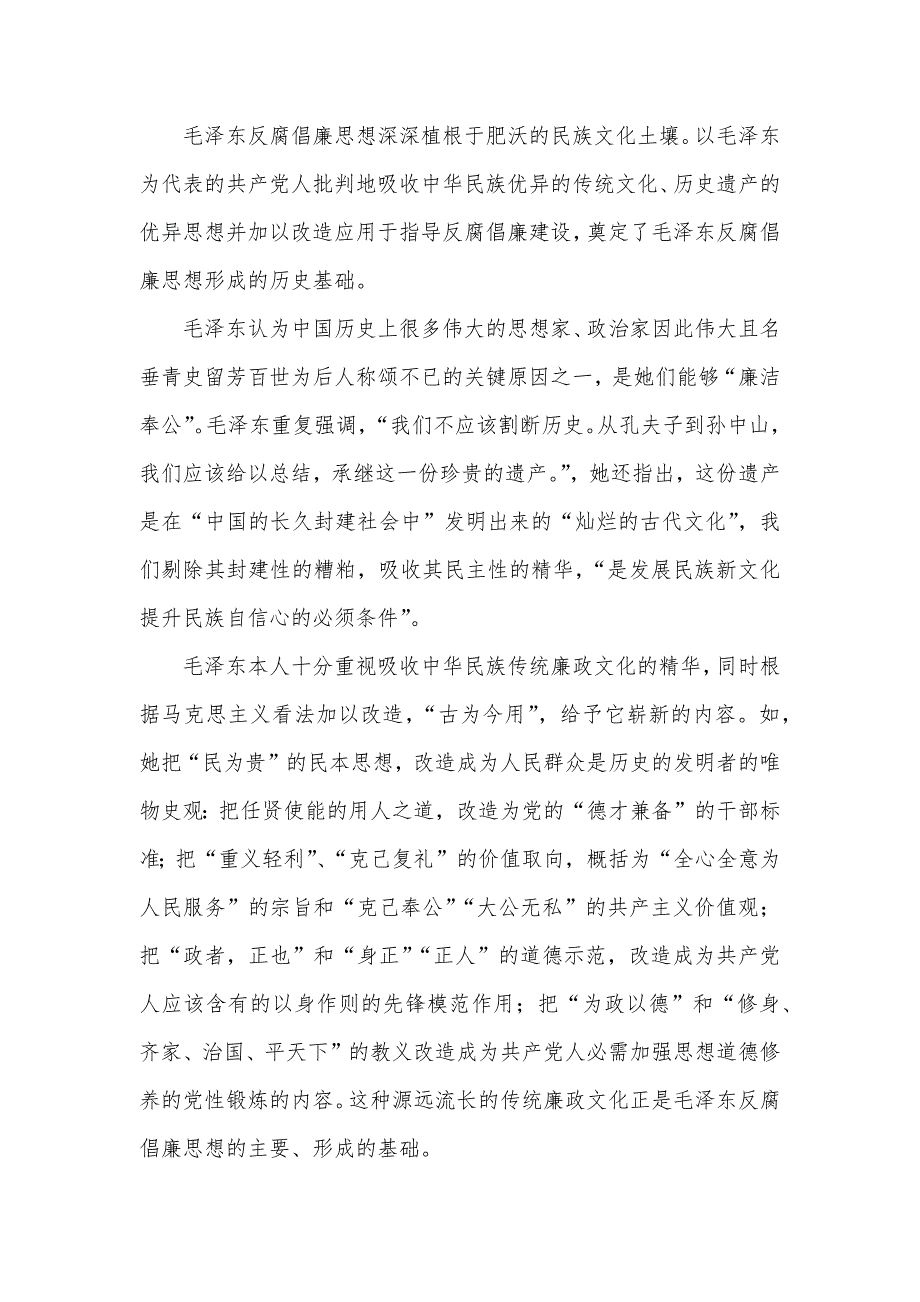 毛洋东的现代启示_浅谈毛泽东反腐倡廉形成和发展的基础_第3页