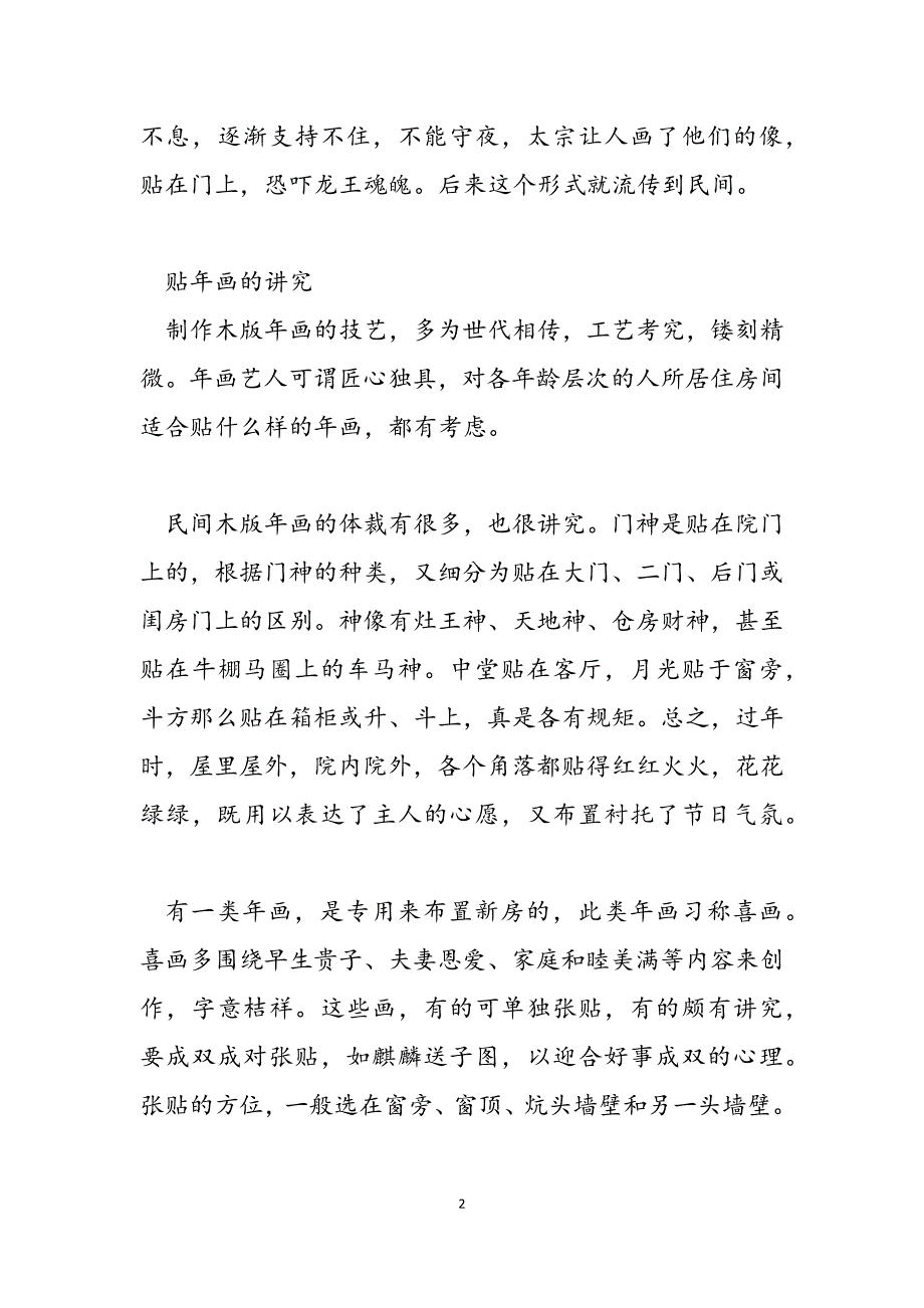 2023年过年年画习俗.docx_第2页