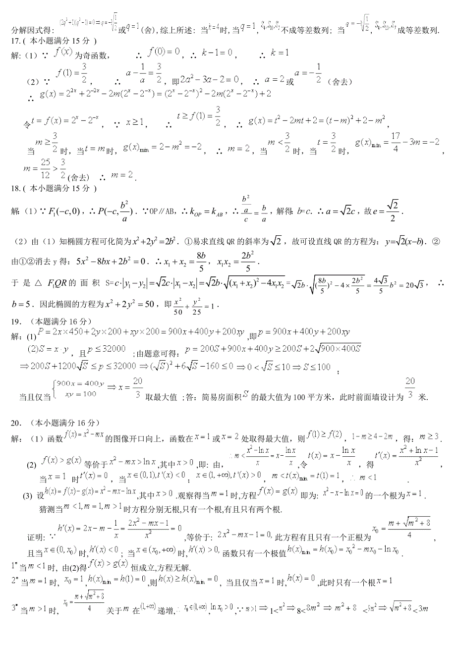 2011年江苏高考数学模拟试卷3.doc_第4页