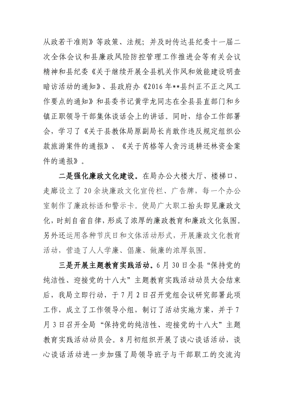 安监局2016年落实党风廉政建设责任制工作总结_第3页