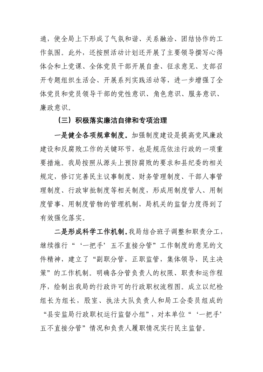 安监局2016年落实党风廉政建设责任制工作总结_第4页