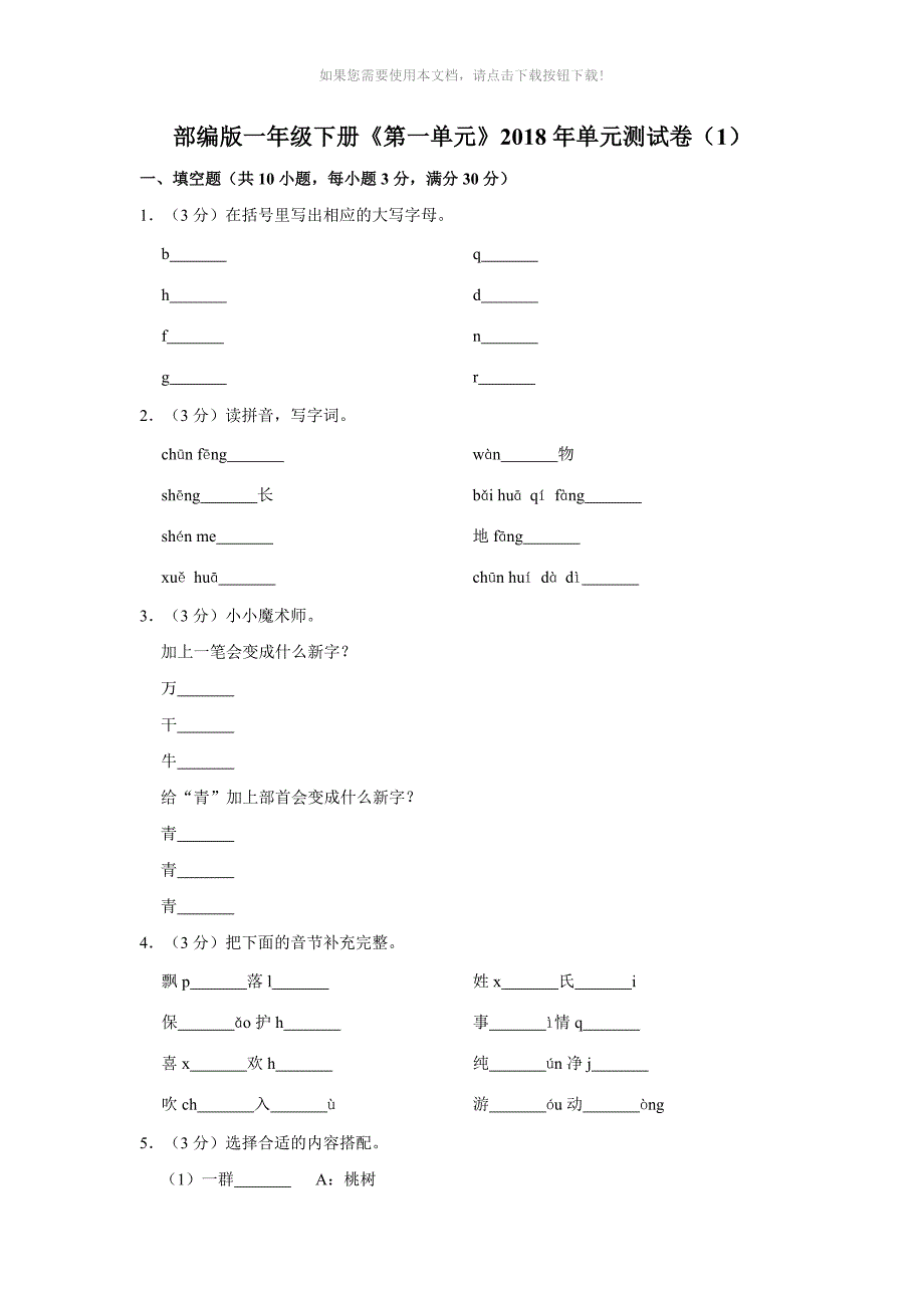 （推荐）人教版一年级语文下册_第1页