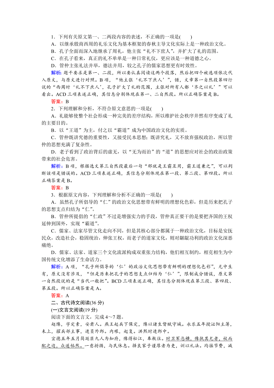 最新版高二语文人教版文章的写作与修改模块综合测试 含解析_第2页