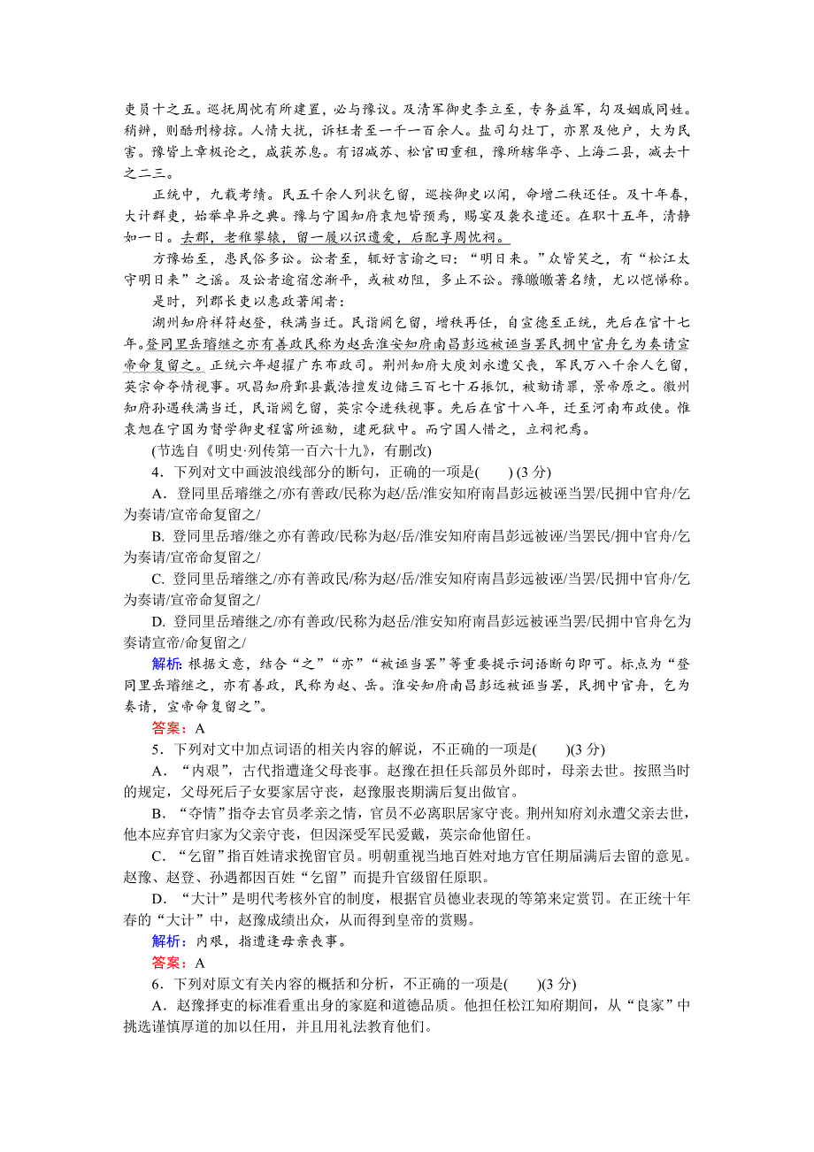 最新版高二语文人教版文章的写作与修改模块综合测试 含解析_第3页