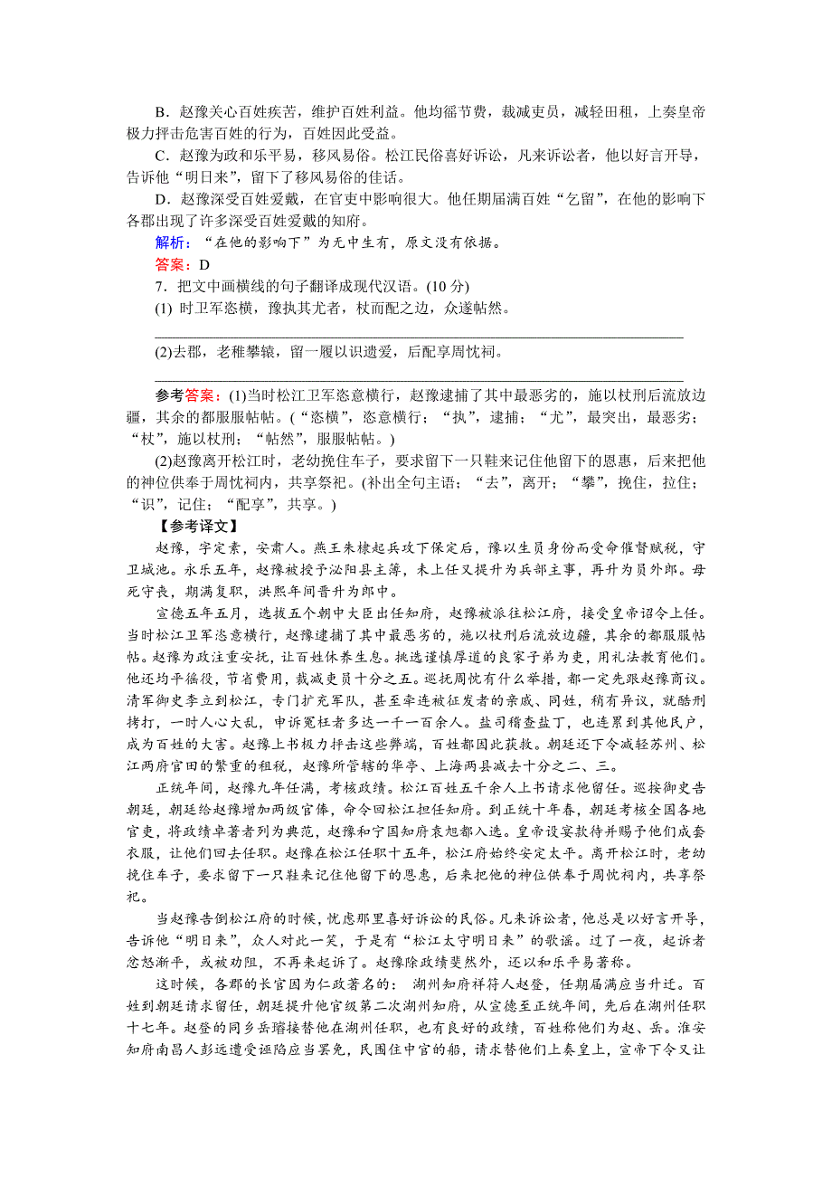 最新版高二语文人教版文章的写作与修改模块综合测试 含解析_第4页