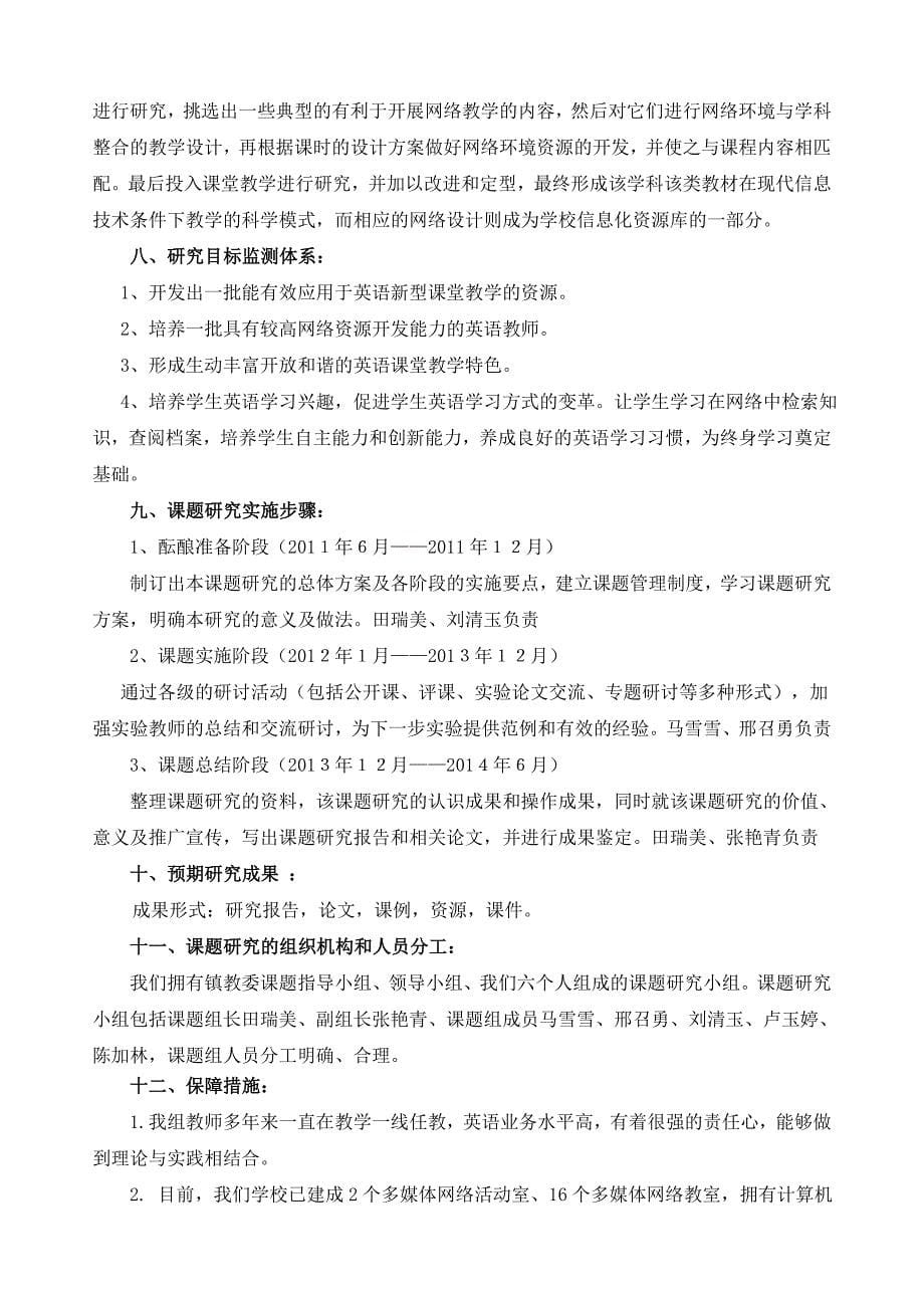 网络课程课题实施方案(共6页)_第5页