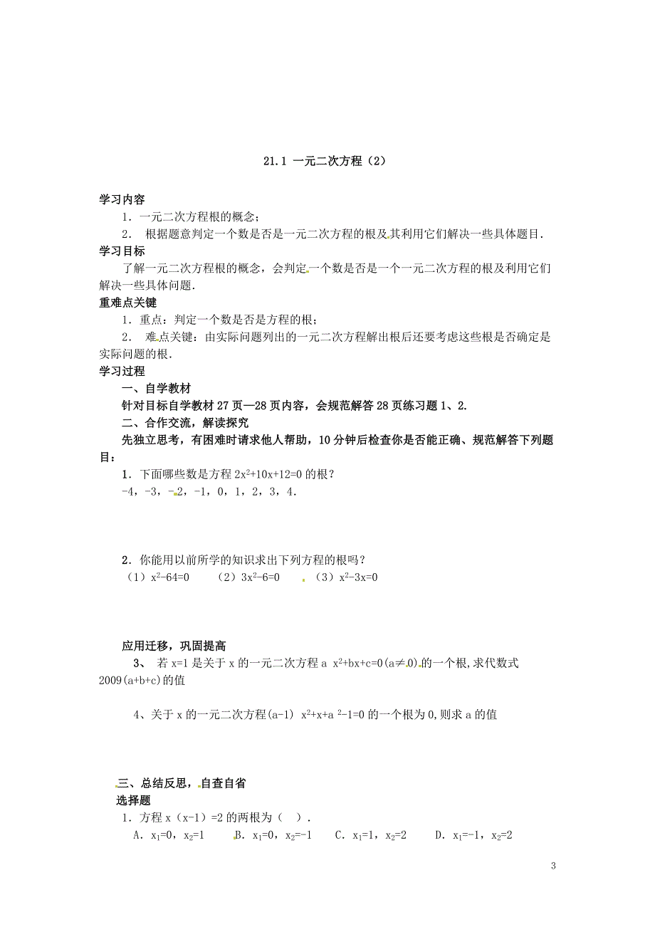 2020年秋九年级数学上册第二十一章一元二次方程21.1一元二次方程学案2无答案新版新人教版_第3页