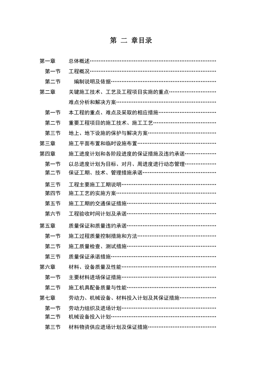 植物园改造工程施工组织设计方案(DOC80页)_第3页