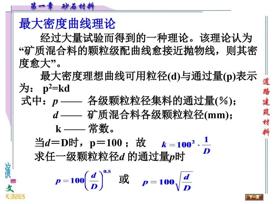 2.4矿质混合料组成设计_第5页