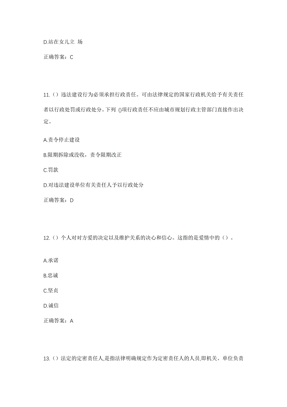 2023年贵州省黔东南州天柱县高酿镇社区工作人员考试模拟题及答案_第5页