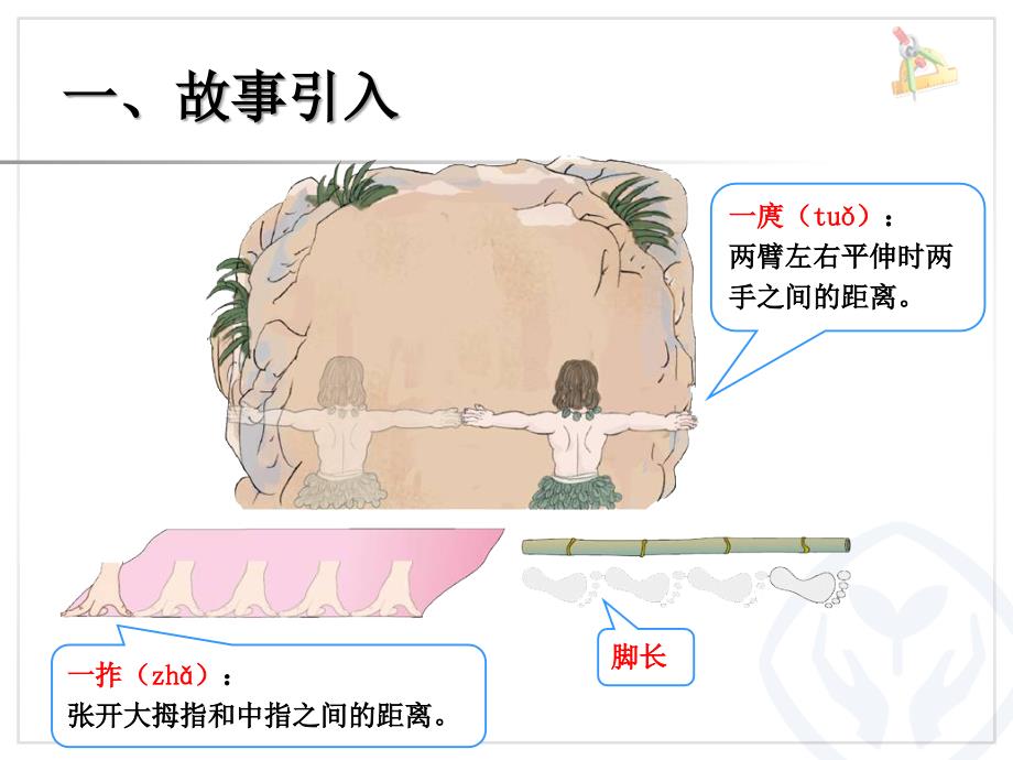 1认识长度单位厘米_第3页