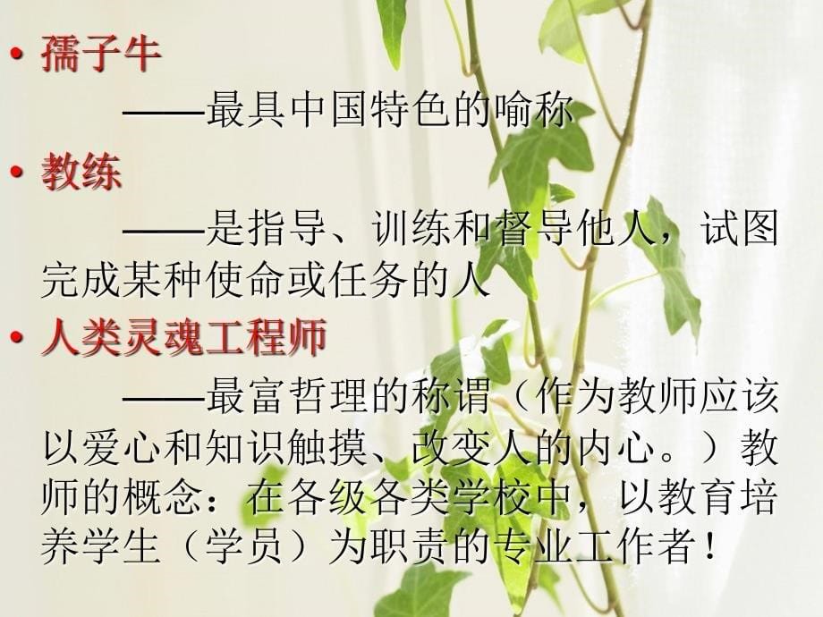 教师节主题班会教学课件.ppt_第5页