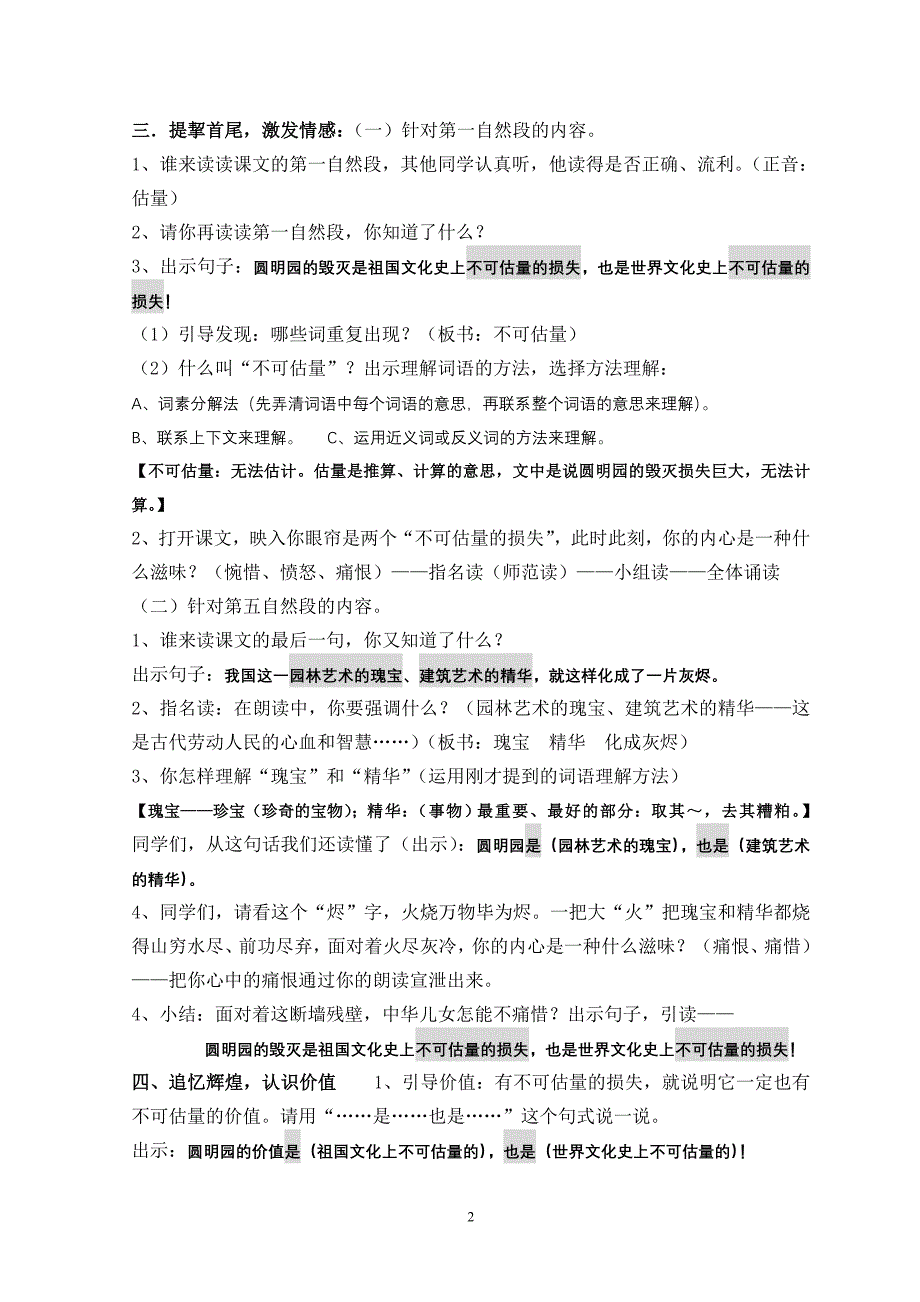 人教版小学语文教案《圆明园的毁灭》_第2页