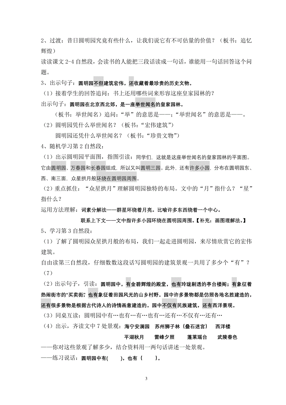 人教版小学语文教案《圆明园的毁灭》_第3页