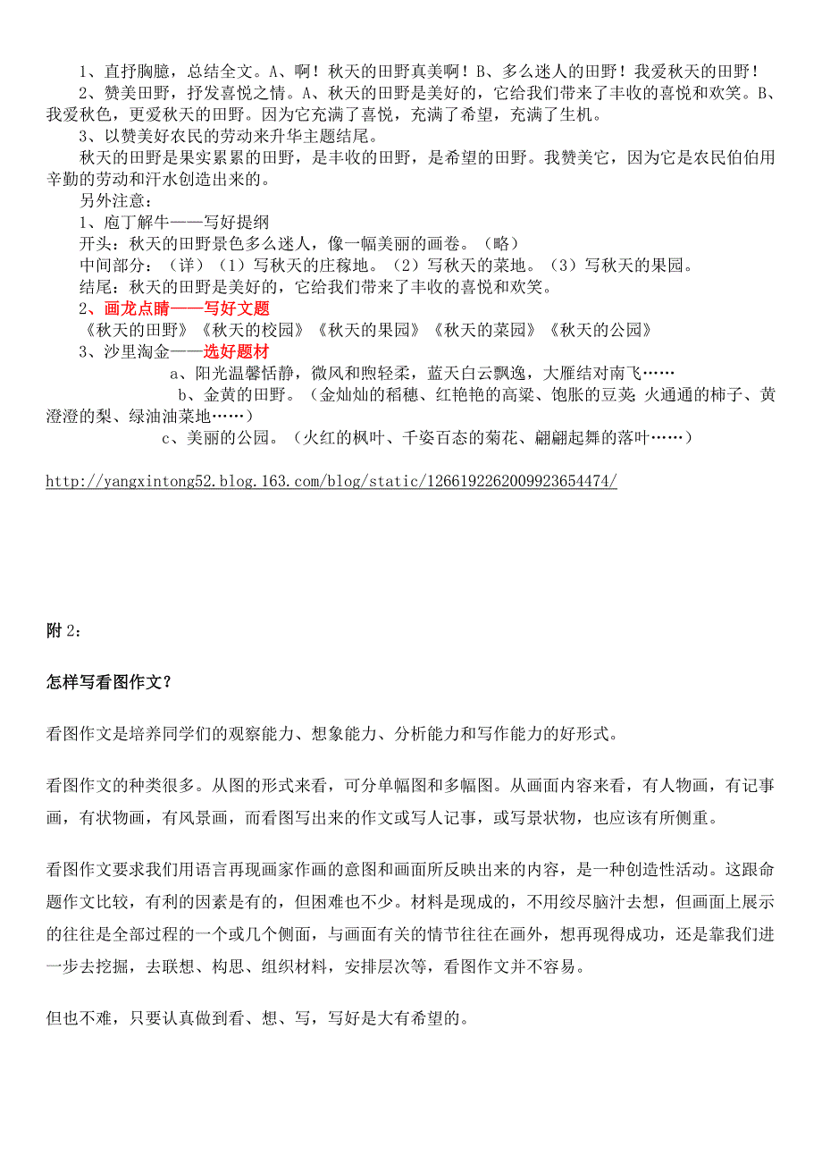 怎样写秋天的景色 (2).doc_第2页