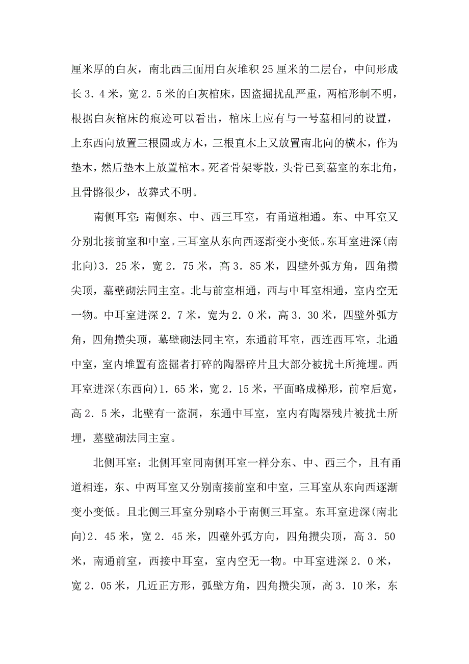 南乐县宋耿洛二、三号东汉墓发掘.1.doc_第4页