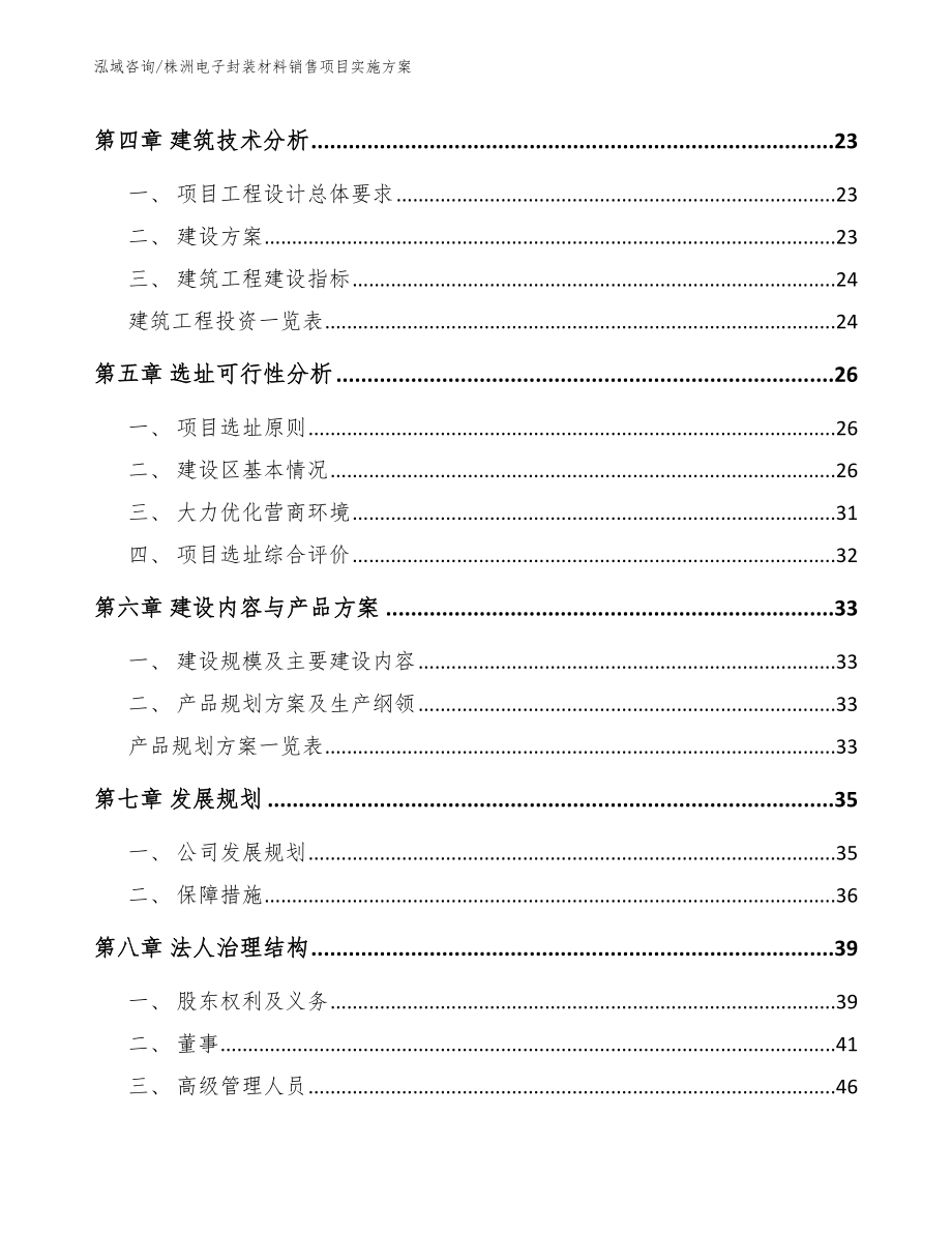 株洲电子封装材料销售项目实施方案_第2页