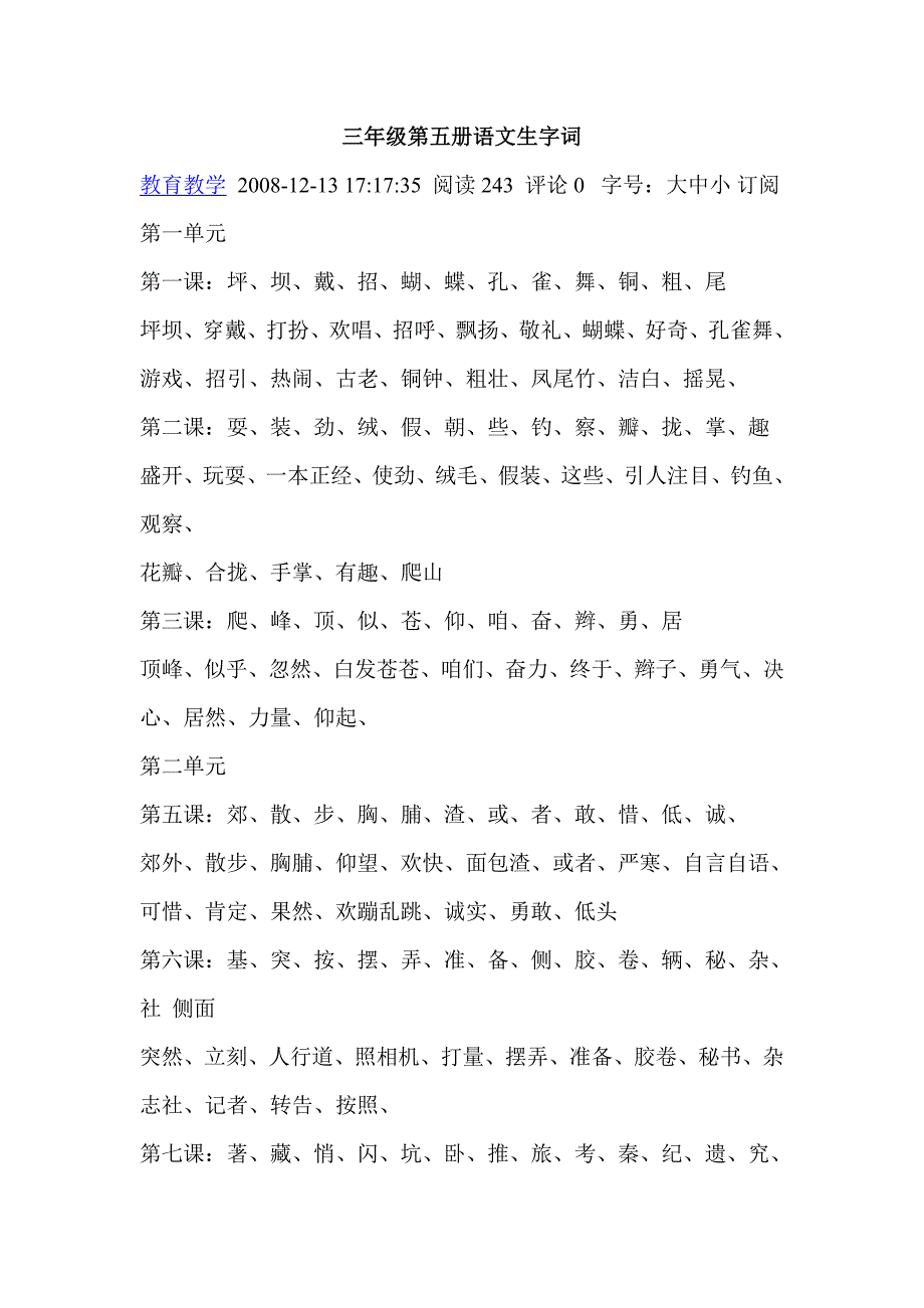 三年级第五册语文生字词.doc_第1页