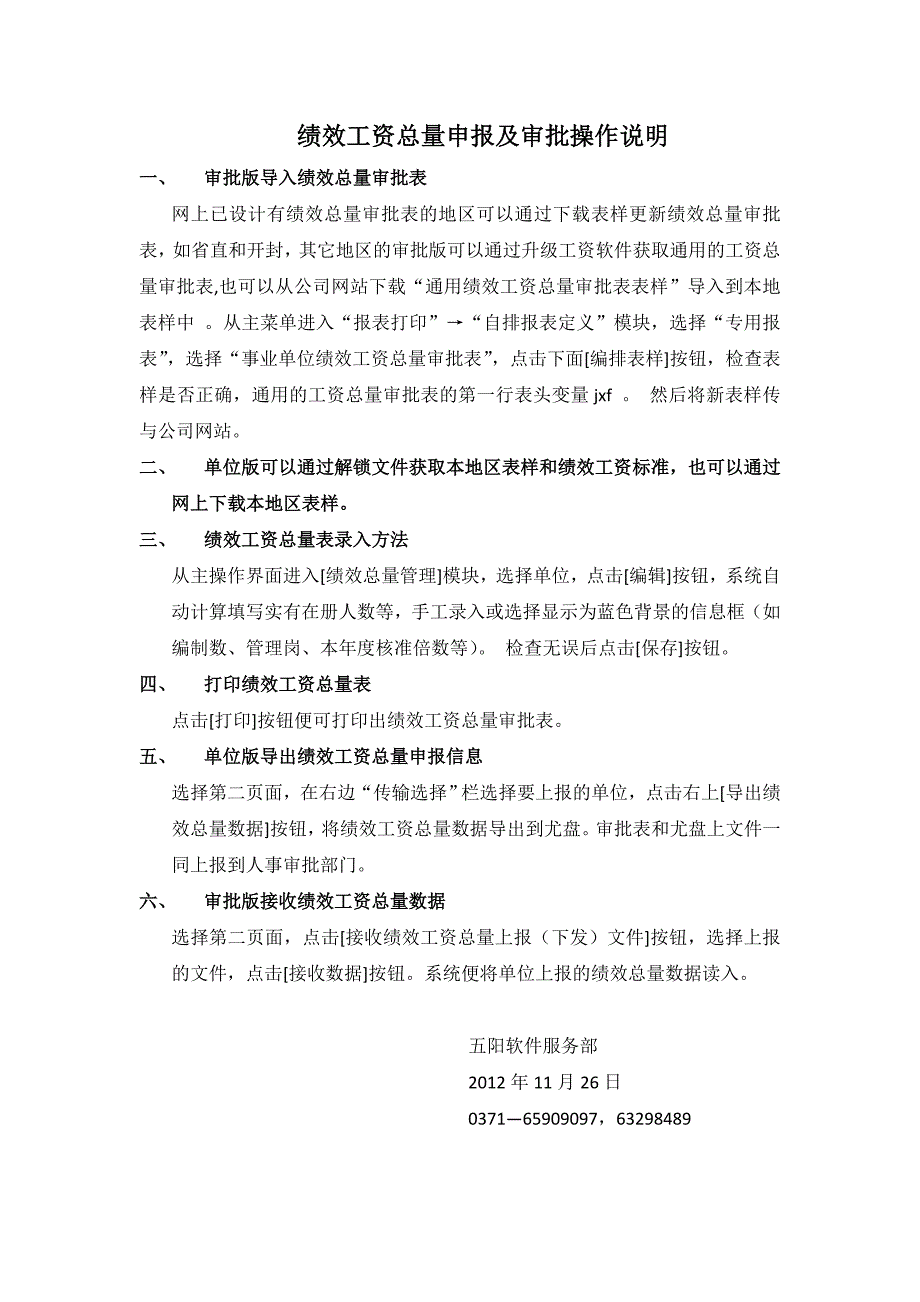 绩效工资总量申报及审批操作说明_第1页