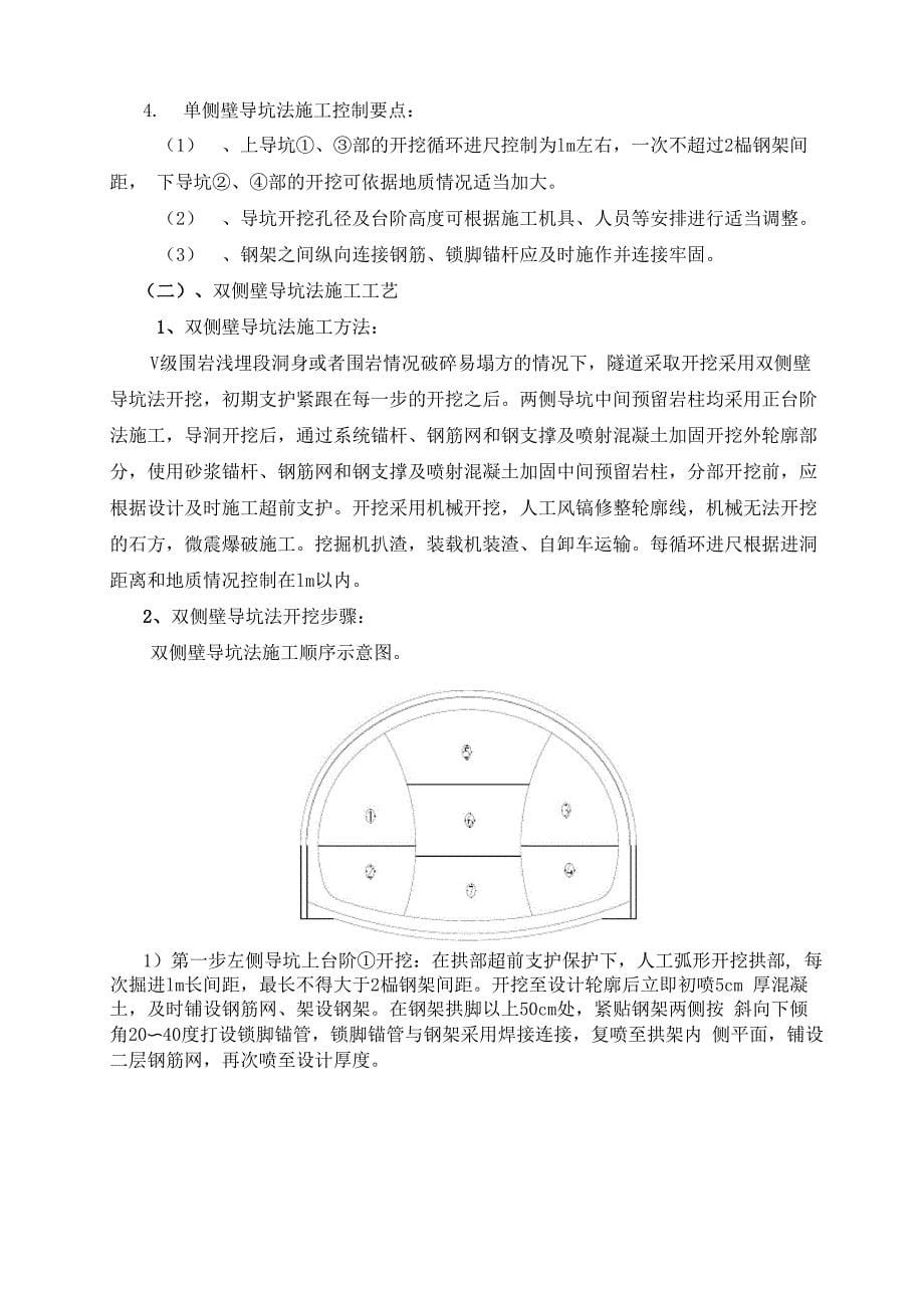 高速公路隧道IV级V级围岩开挖技术交底_第5页