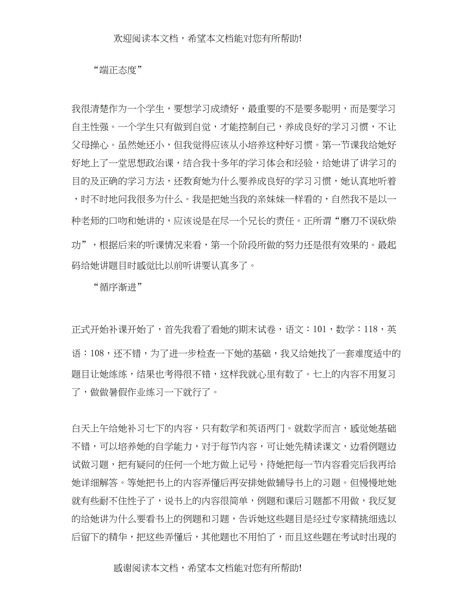 大学生暑假社会实践活动总结3000字范文_第2页