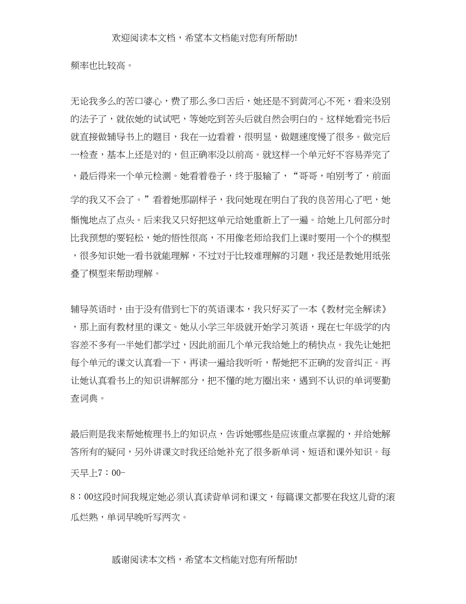 大学生暑假社会实践活动总结3000字范文_第3页