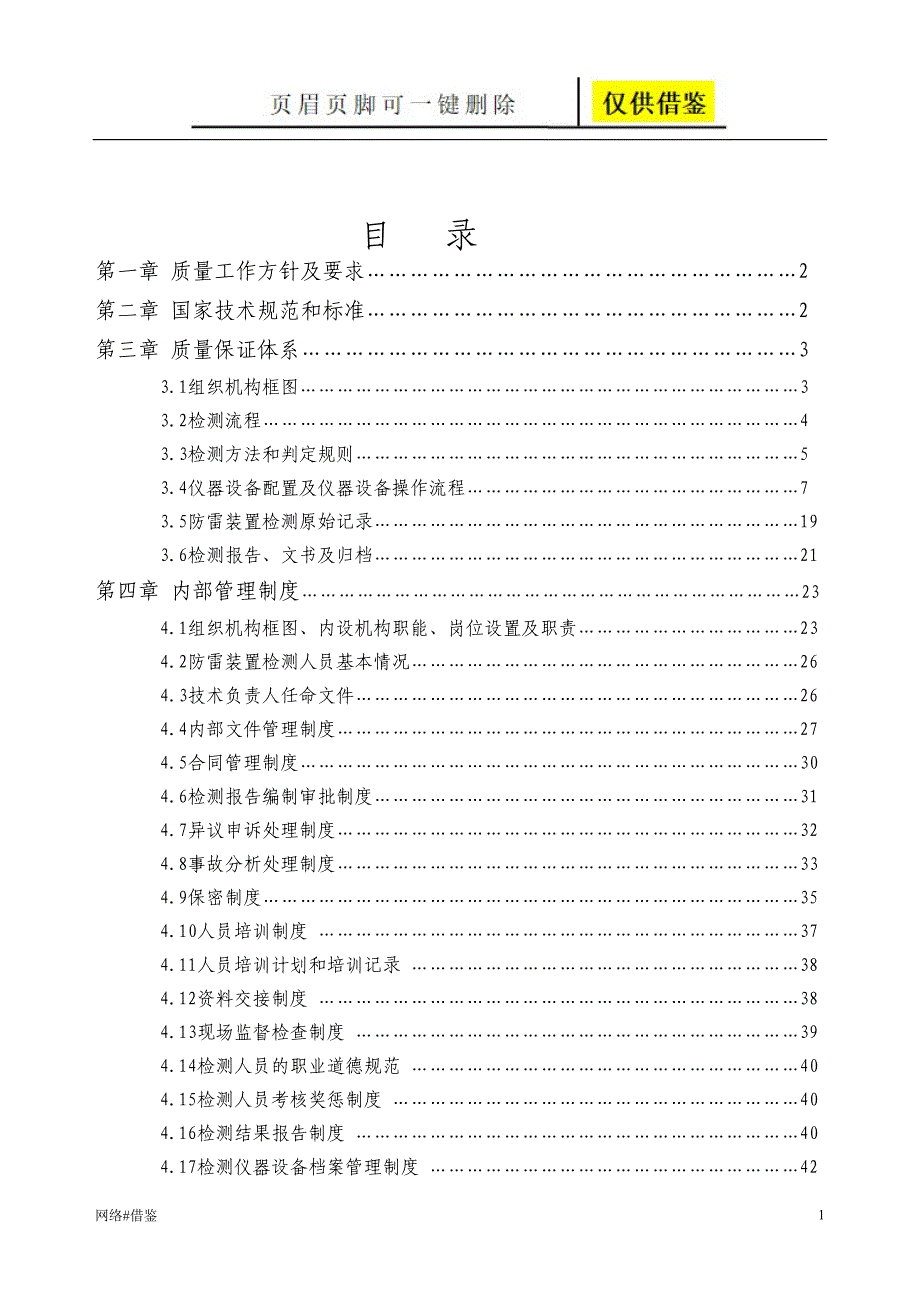 防雷装置检测工程质量管理手册技术研究_第2页